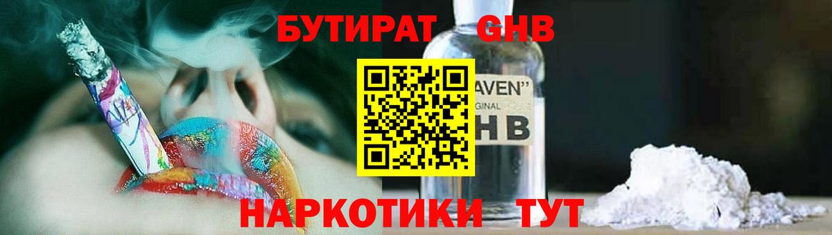 Бутират 1.4BDO Клин