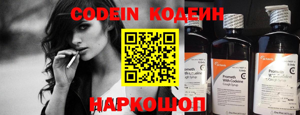 Кодеиновый сироп Lean напиток Lean (лин) Клин