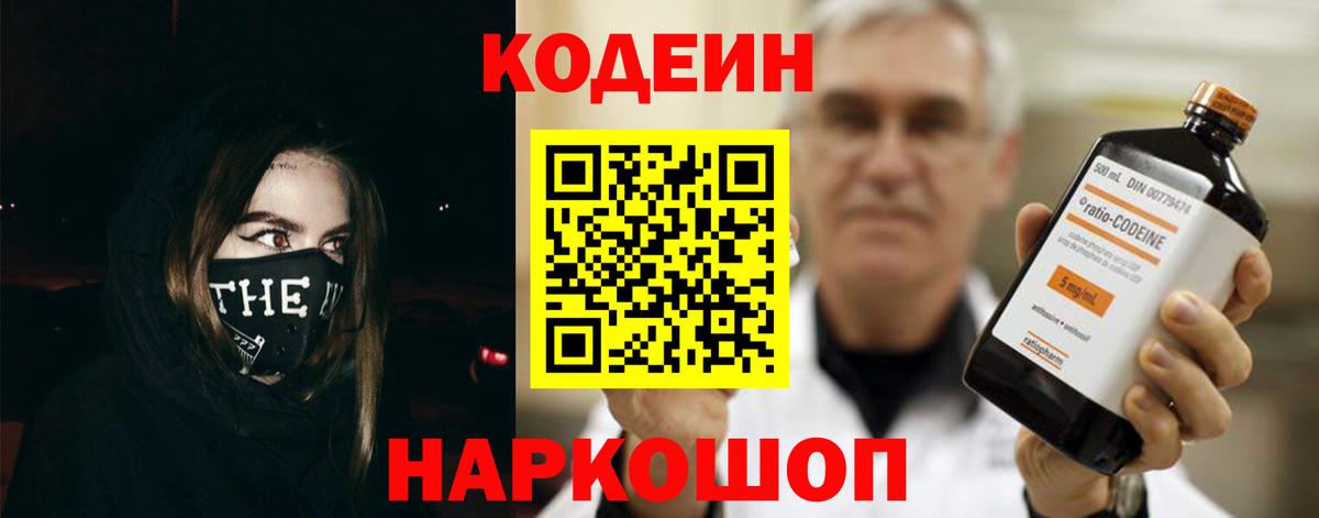 Клин  Codein напиток Lean (лин)  Вход с VPN 