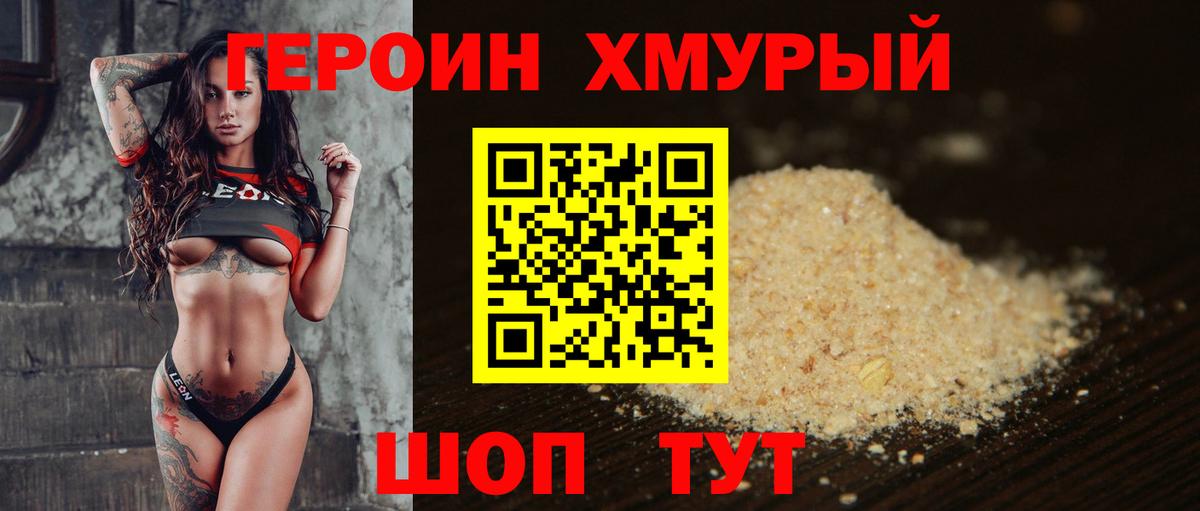 Клин  Героин хмурый  Вход с VPN 