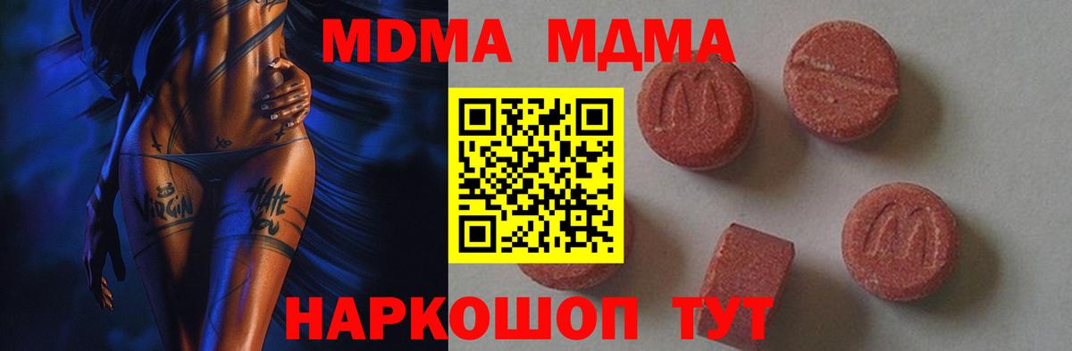 МДМА VHQ  MDMA молли  Клин  MDMA  Вход с VPN 