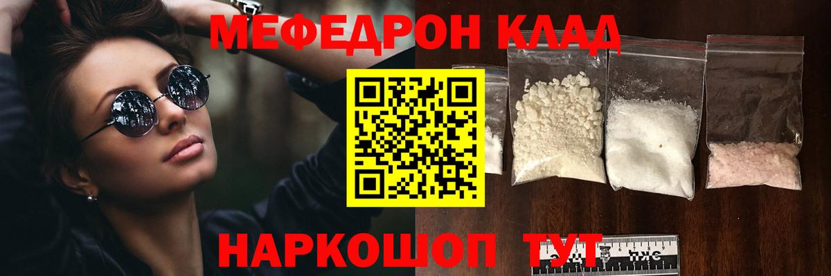 МЕФ  Вход с VPN  МЯУ-МЯУ  Клин  Мефедрон мука 