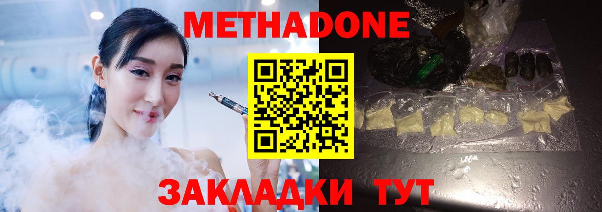 Метадон кристалл Клин